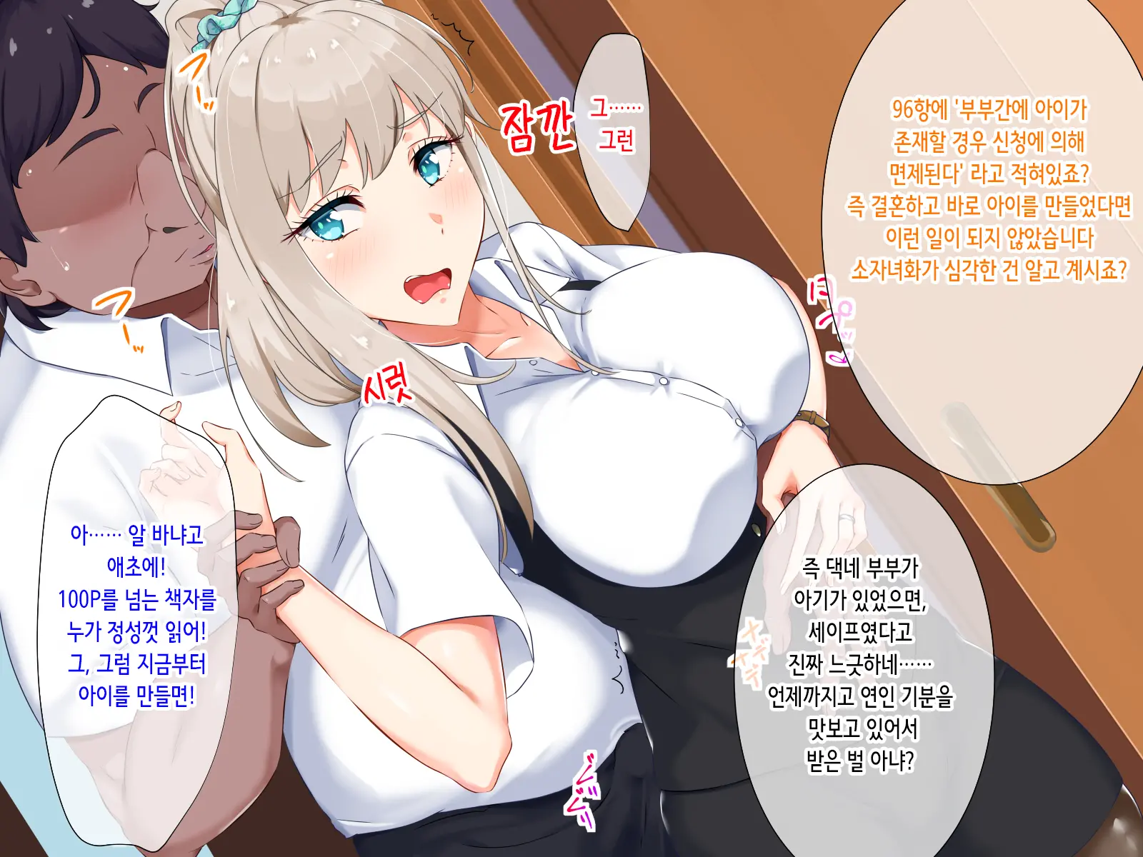 Shoushika Taisaku - Hitozuma Kyoushi No Partner Wa Oshiego Ni Kimarimashita | 소자녀화대책 - 유부녀 교사의 파트너는 제자로 정해졌습니다